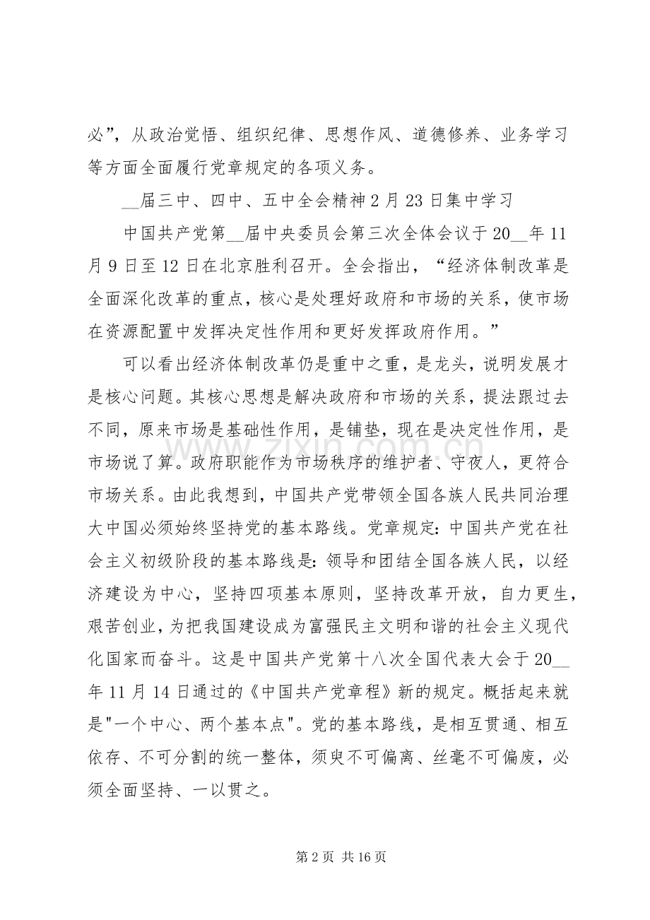 党员培训计划合集多篇合集.docx_第2页