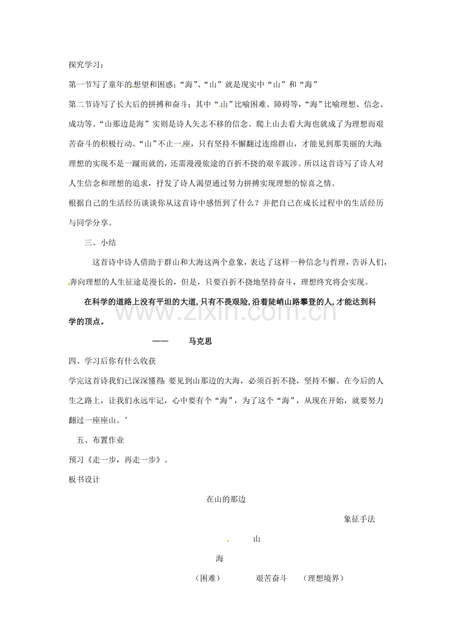 安徽省灵璧中学七年级语文上册 1 在山的那边（第三课时）教案 新人教版.doc_第2页