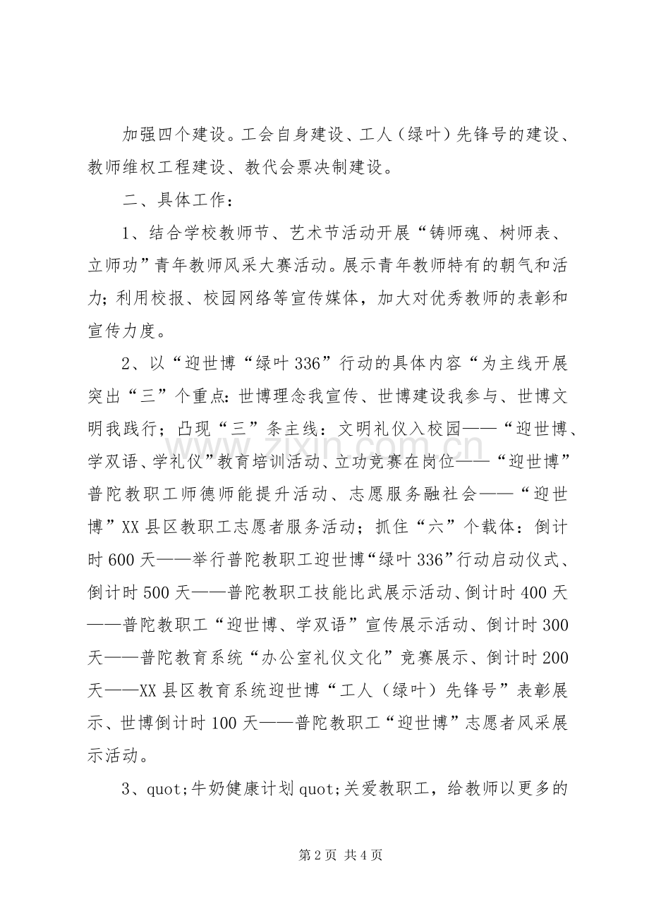 学校下半年工会工作计划范文.docx_第2页