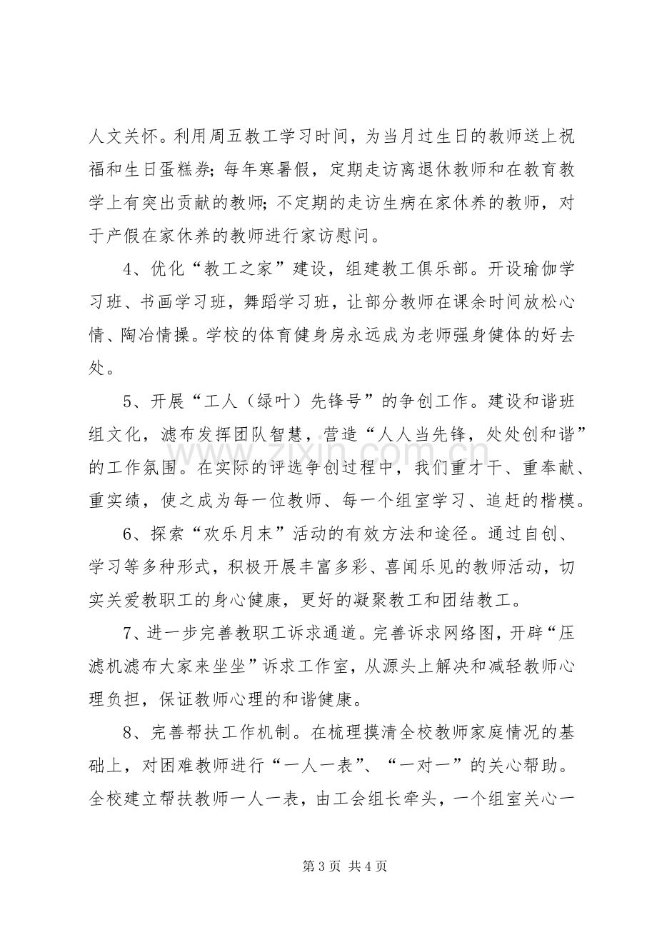 学校下半年工会工作计划范文.docx_第3页