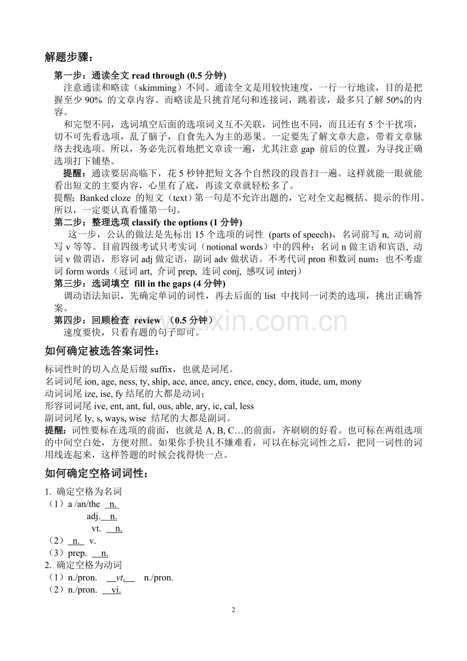 大学英语四级考试概述(4)—仔细阅读(ReadinginDepth).doc_第2页