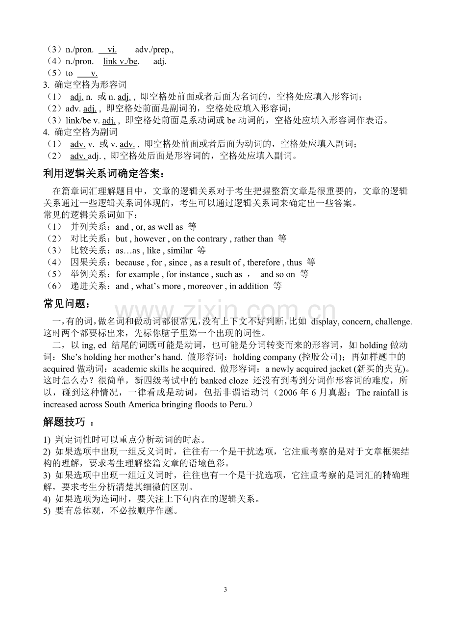 大学英语四级考试概述(4)—仔细阅读(ReadinginDepth).doc_第3页