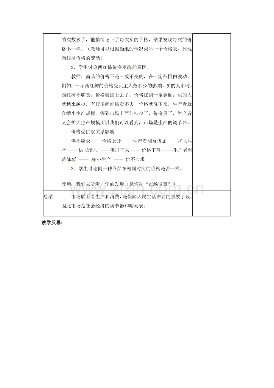 四川省宜宾县复龙初级中学八年级政治下册 第十二课 走进市场教案 教科版.doc_第3页