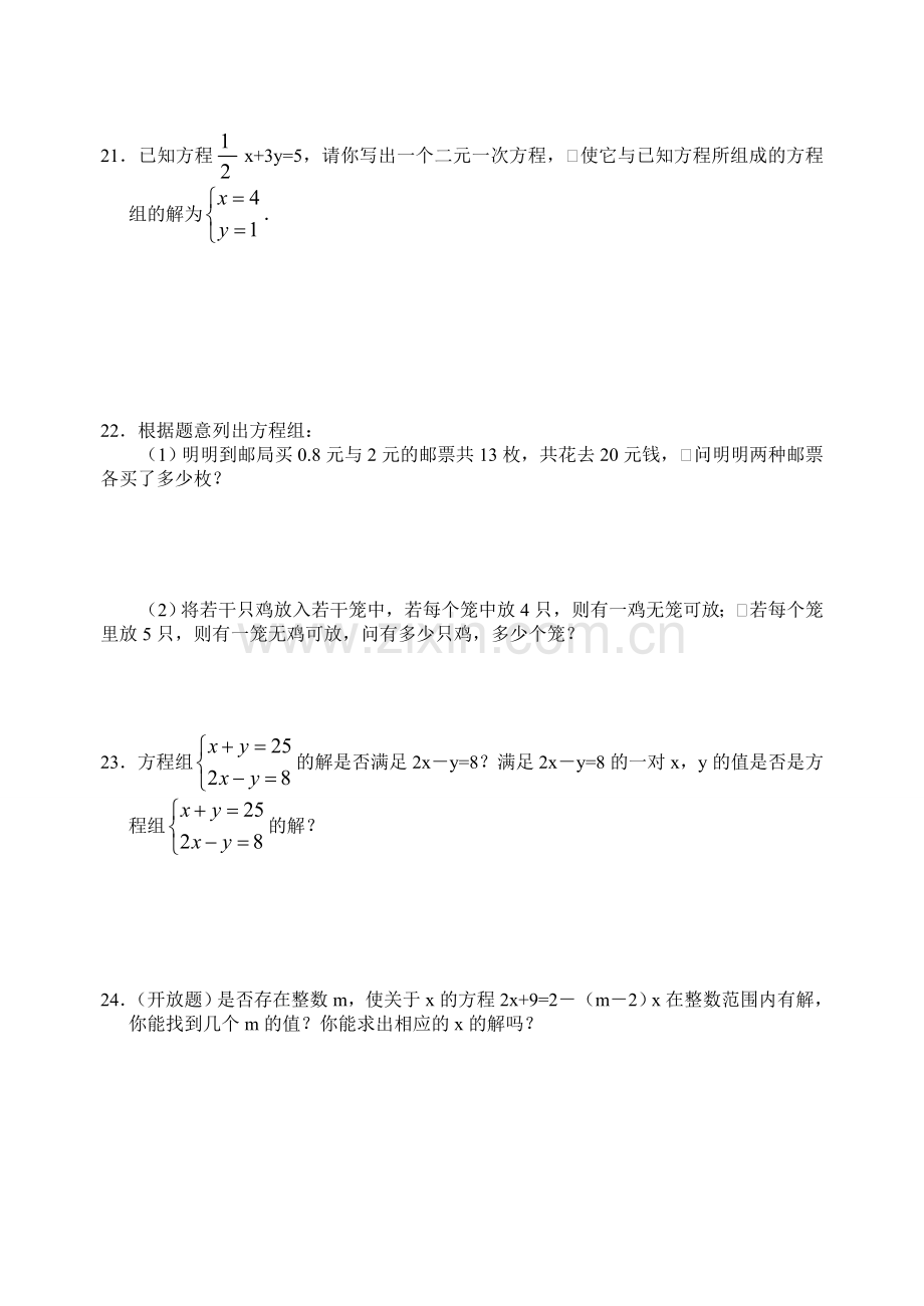 二元一次方程组_练习题.doc_第3页