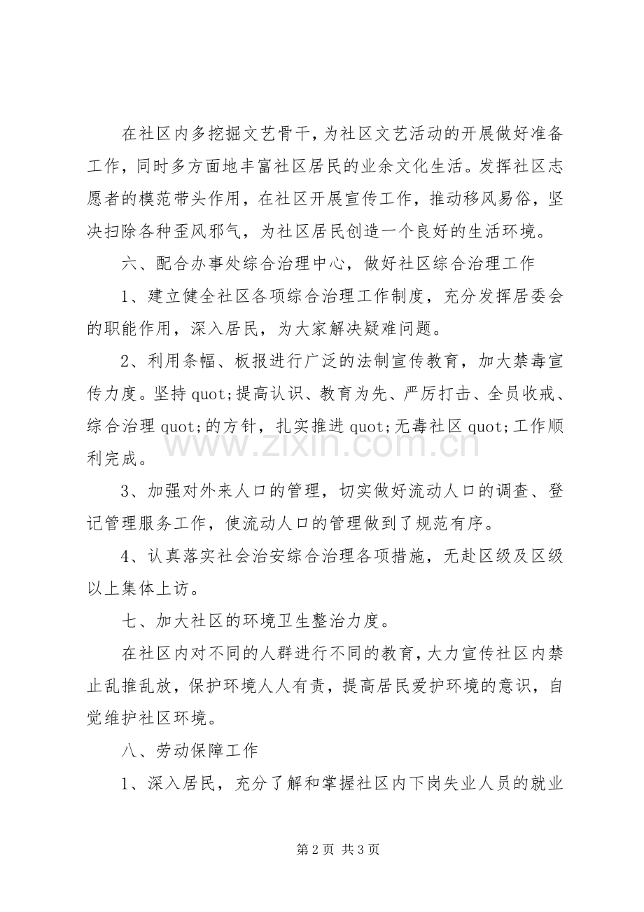 20XX年社区的工作计划范文.docx_第2页