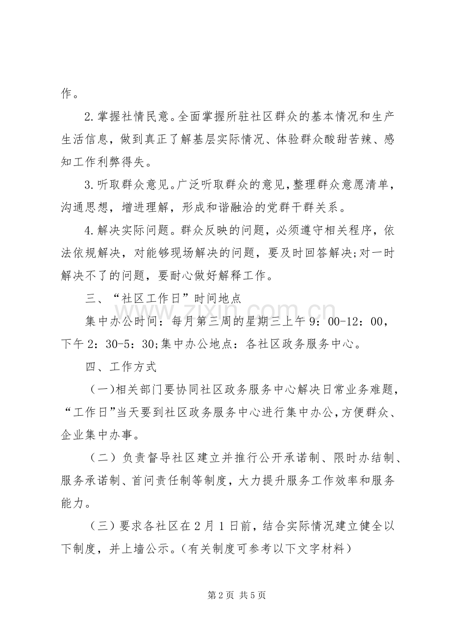 关于街道群众工作日活动计划.docx_第2页