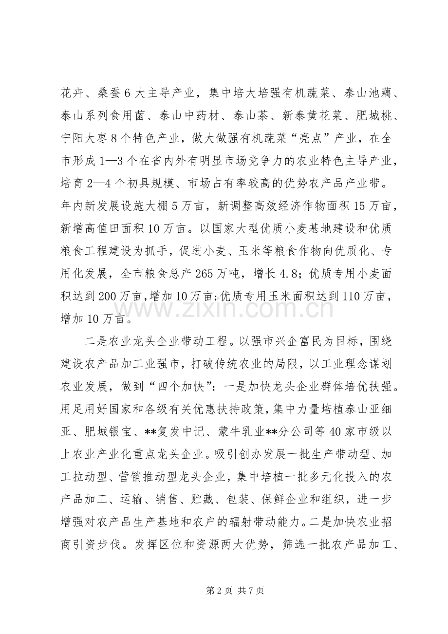 我市扎实推进新农村建设工作计划 .docx_第2页