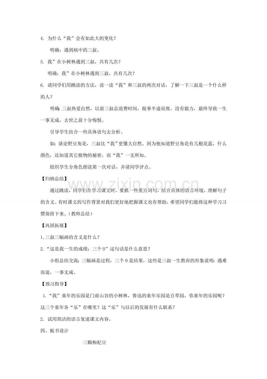 七年级语文下册 第二单元 8三颗枸杞豆教案1 苏教版-苏教版初中七年级下册语文教案.doc_第2页