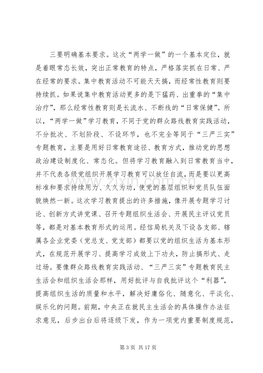 两学一做学习教育工作计划范文材料.docx_第3页