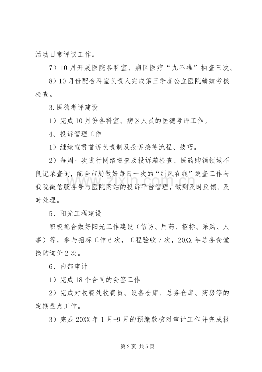 医院监察审计工作总结计划.docx_第2页