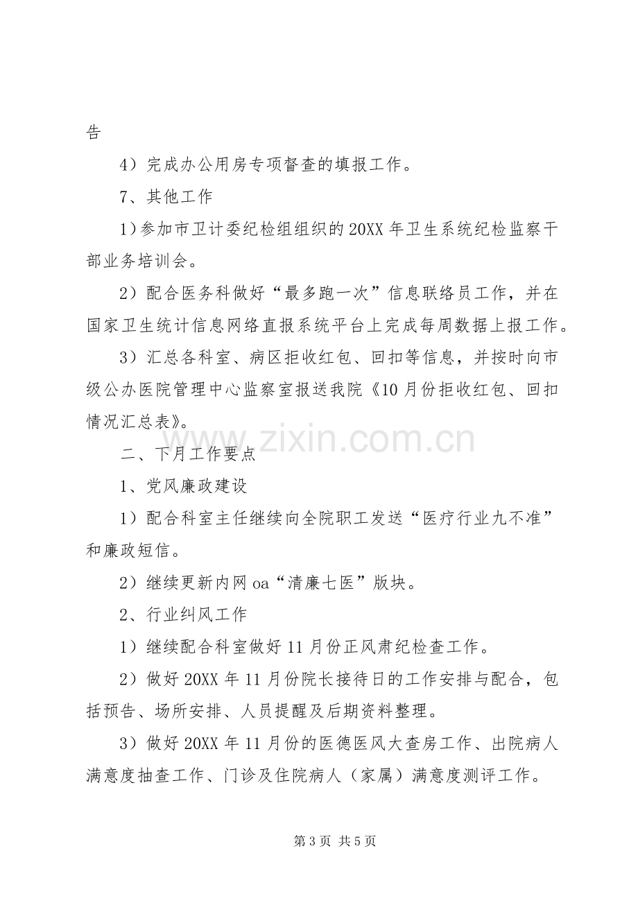 医院监察审计工作总结计划.docx_第3页