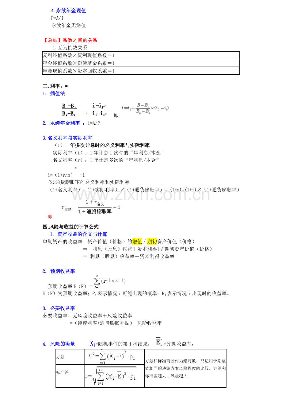 2018中级财务管理公式.doc_第2页