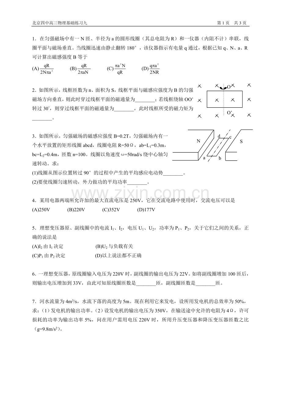 北京四中高考物理复习（基础回归）09.doc_第1页