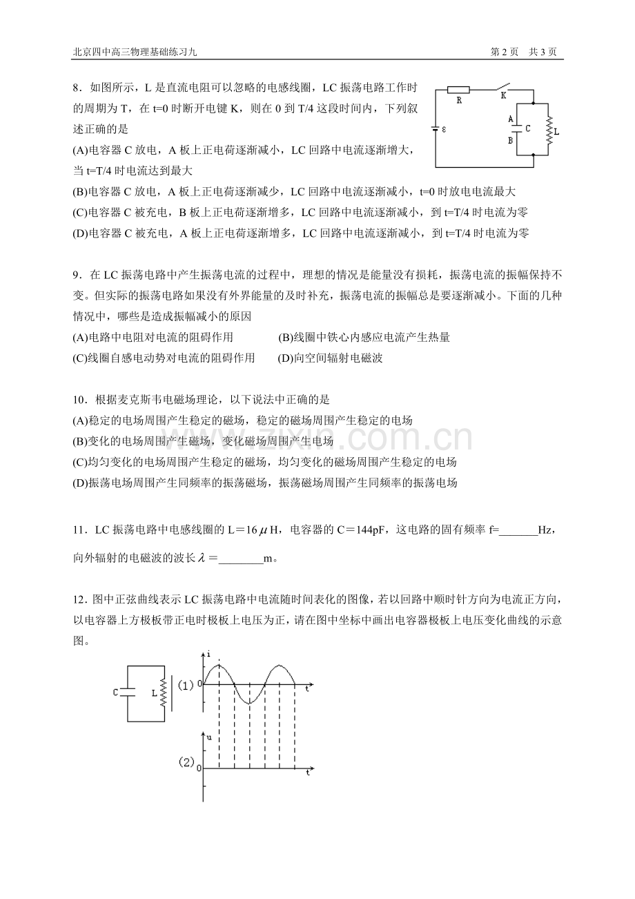 北京四中高考物理复习（基础回归）09.doc_第2页