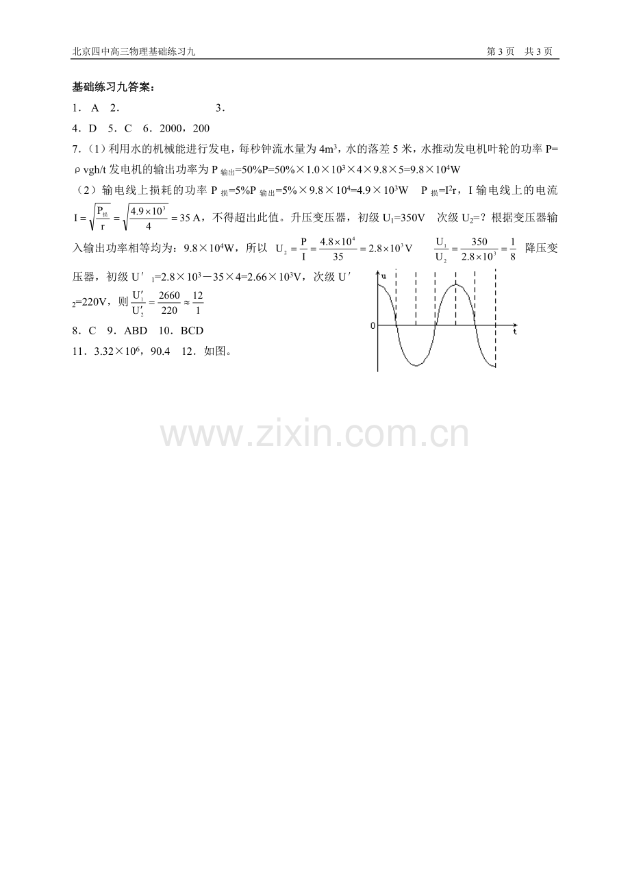 北京四中高考物理复习（基础回归）09.doc_第3页