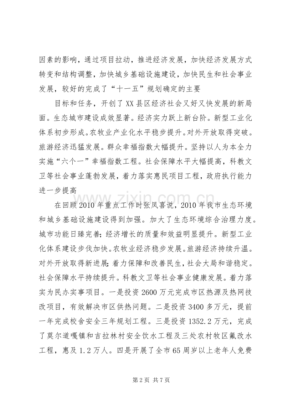 XX县区奶业基地建设十年规划范文 .docx_第2页