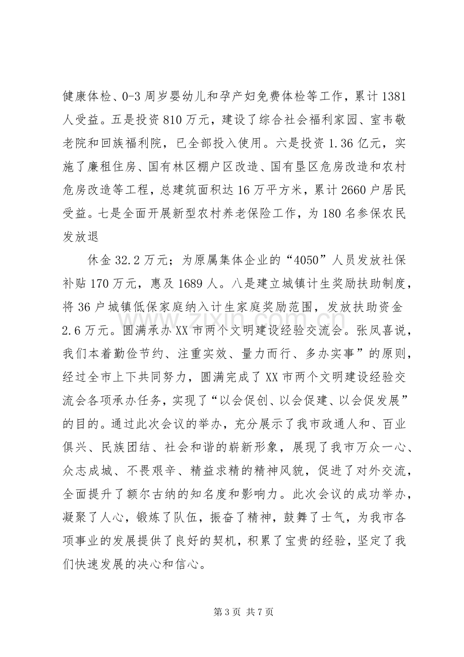 XX县区奶业基地建设十年规划范文 .docx_第3页