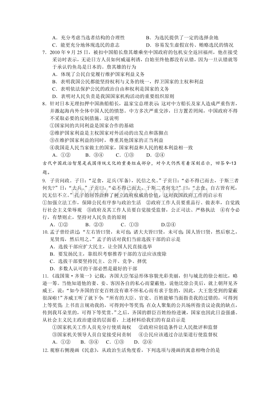 浙江省嵊州二中2011届高三12月月考试题政治.doc_第2页