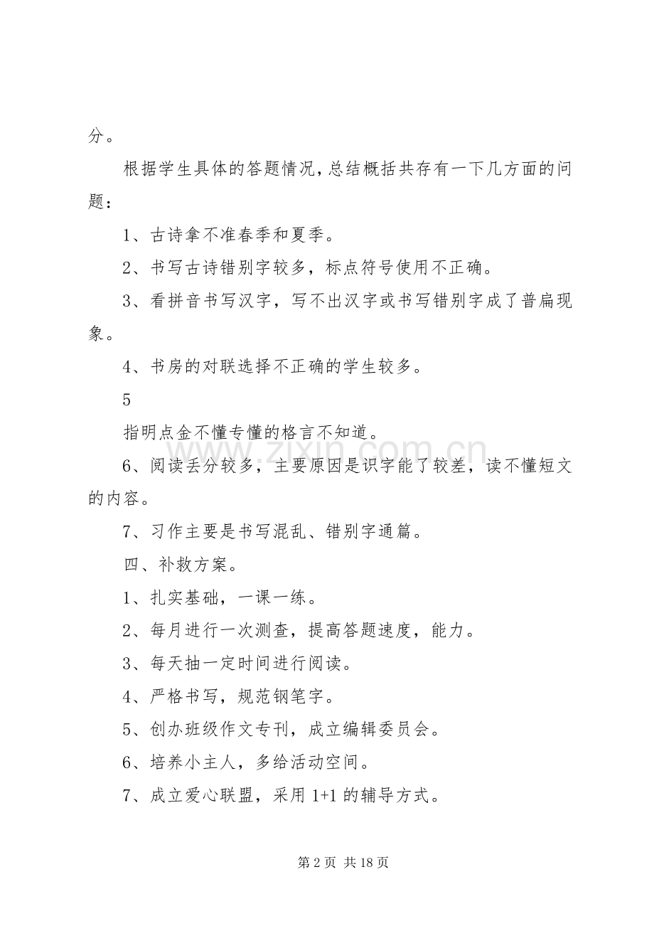 双差生辅导计划.docx_第2页