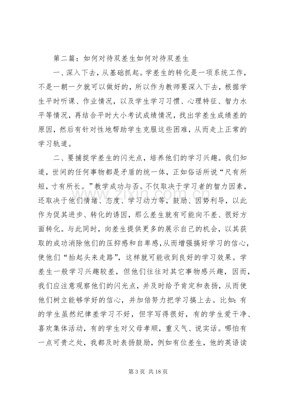 双差生辅导计划.docx_第3页