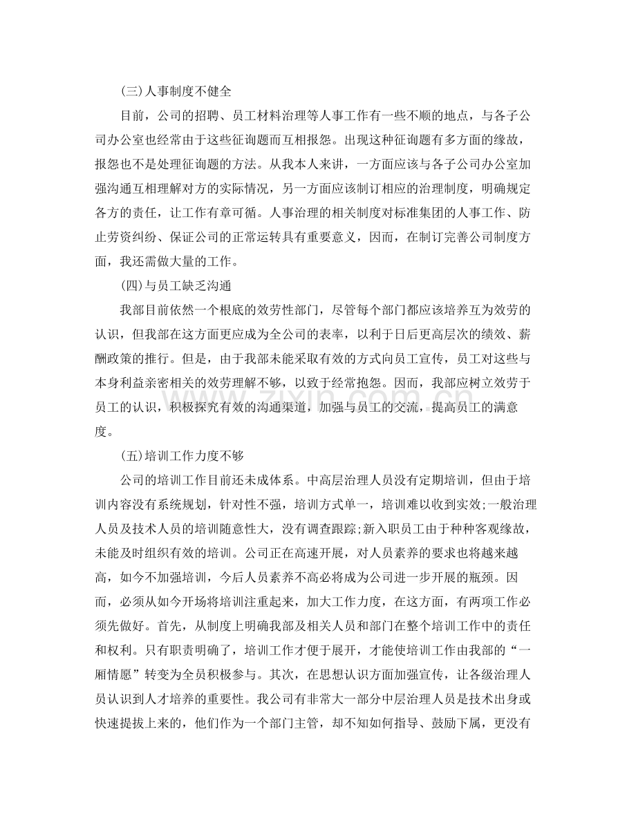 2021年度工作参考总结hr年度个人工作参考总结范文.docx_第3页