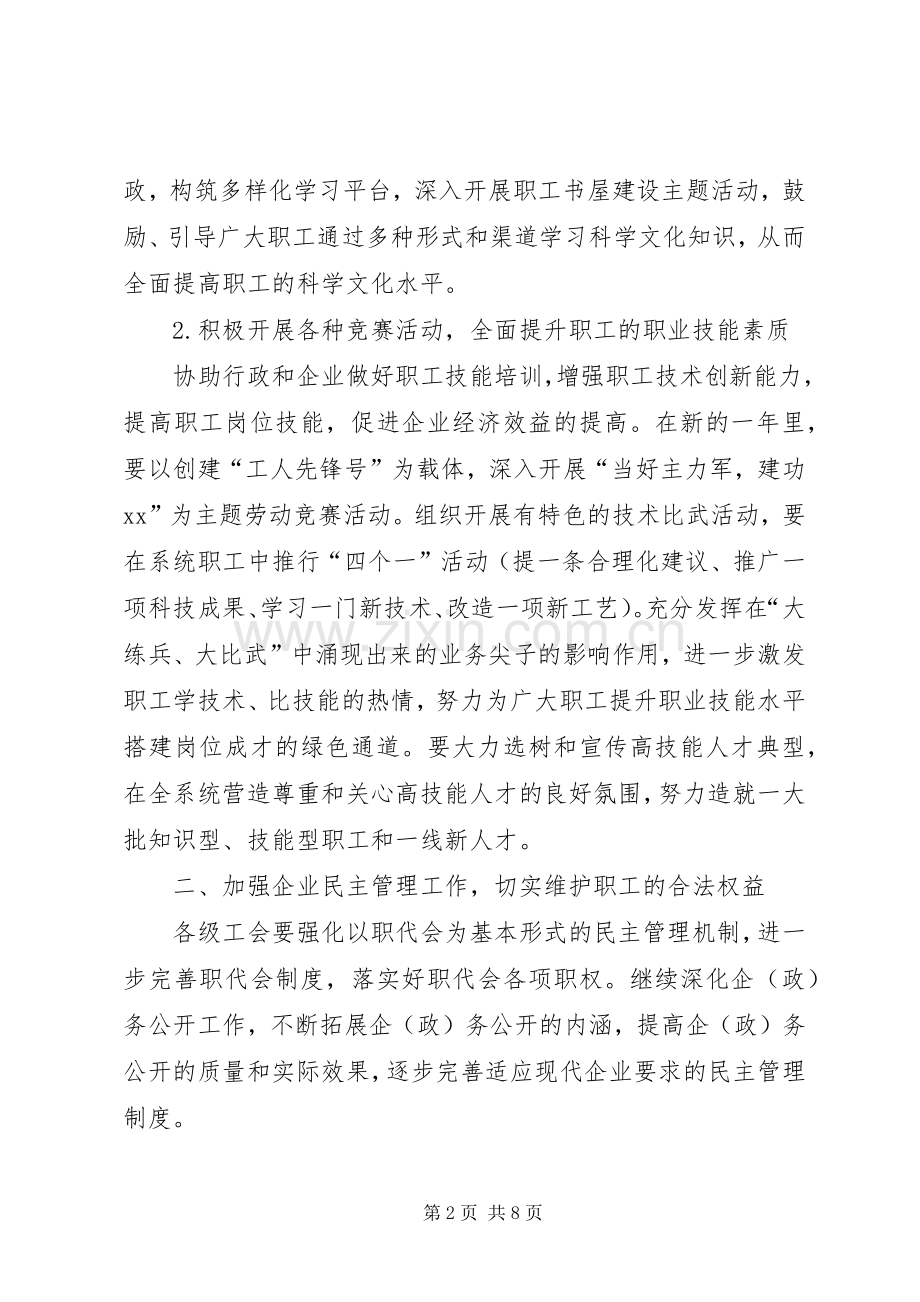 20XX年交通运输工会工作计划.docx_第2页