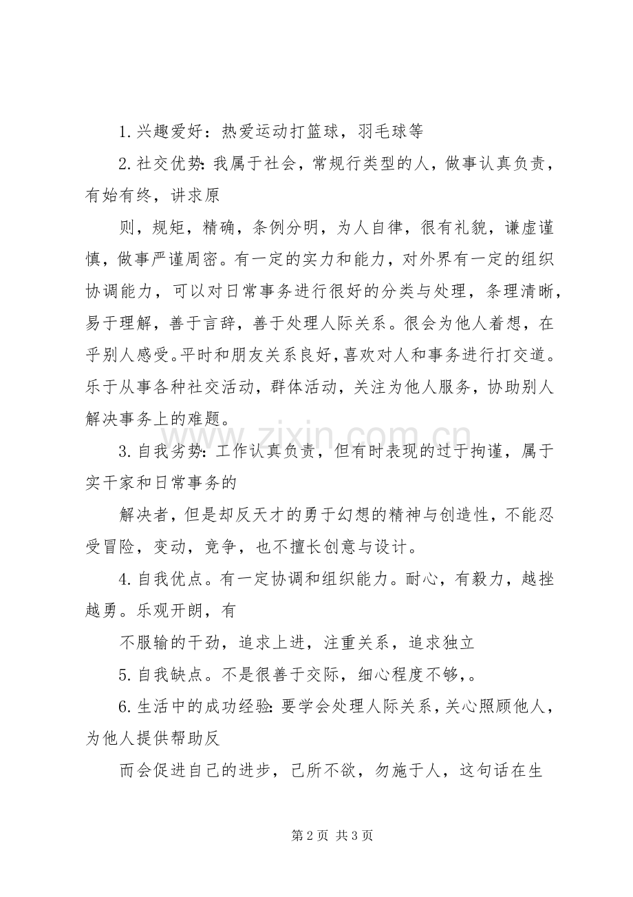 我的大学规划书 .docx_第2页