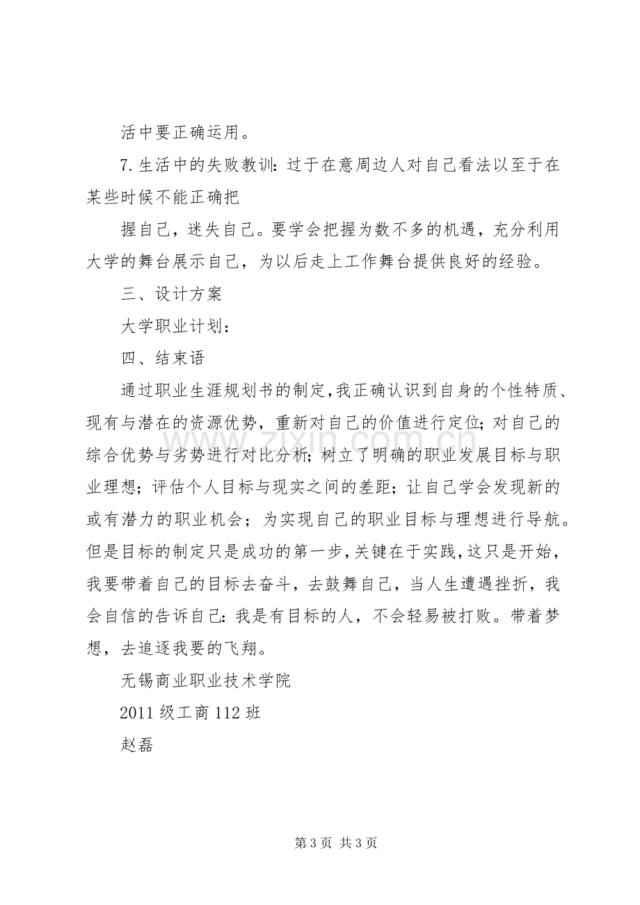 我的大学规划书 .docx_第3页