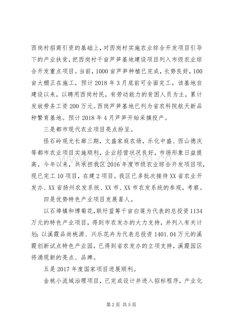 农业开发办年度工作总结及计划.docx_第2页