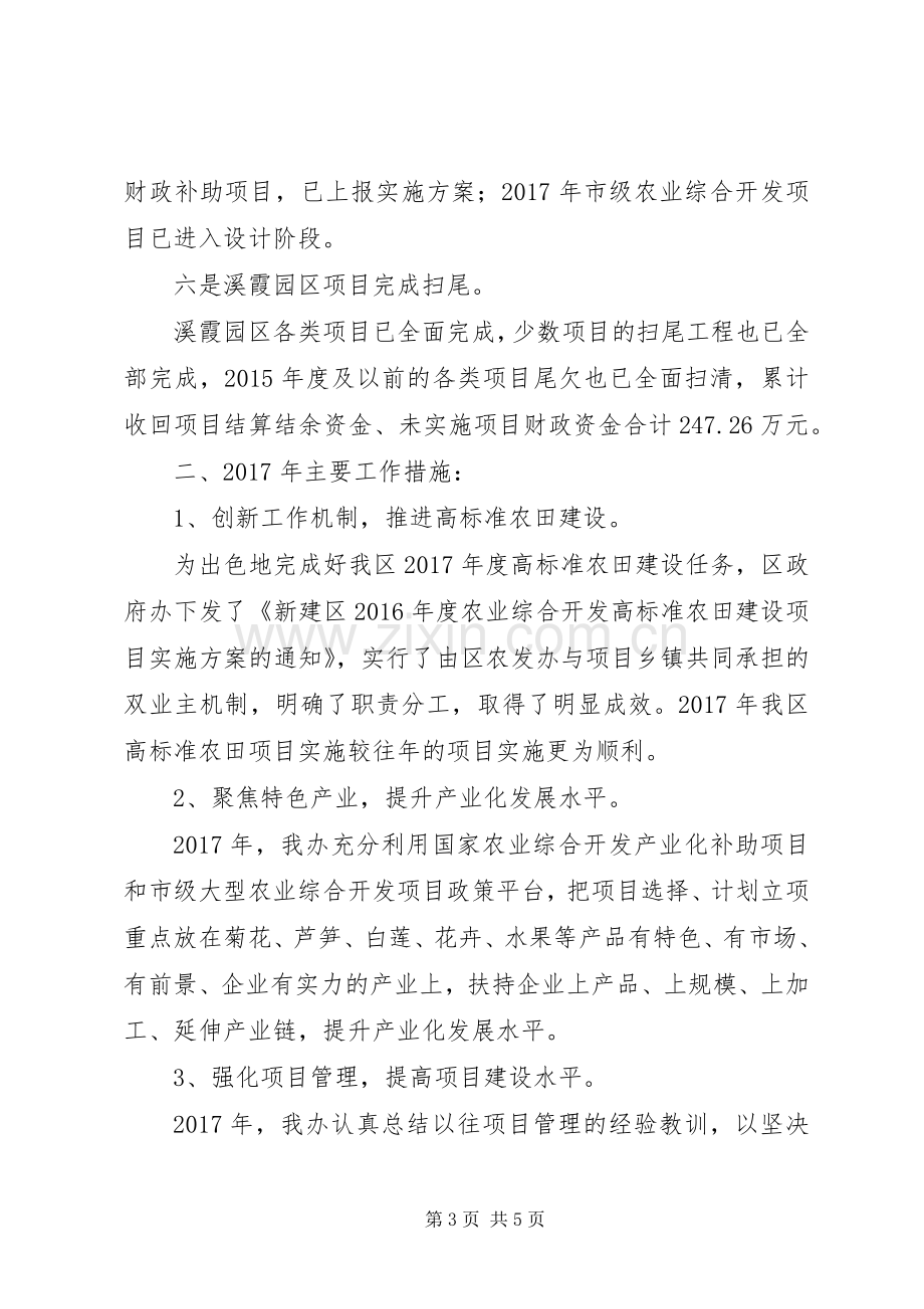 农业开发办年度工作总结及计划.docx_第3页