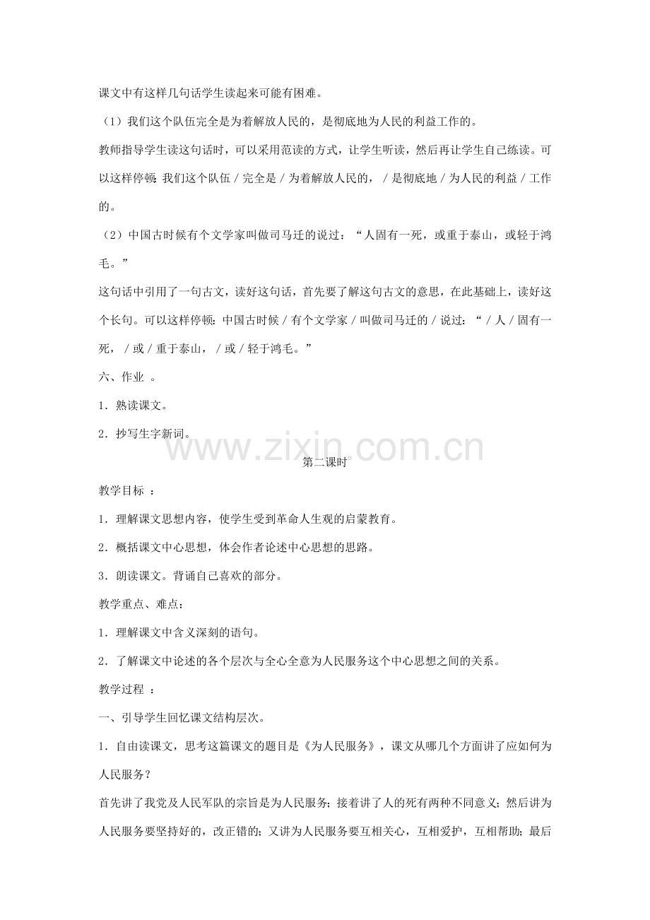 八年级语文下册 第四单元 12《为人民服务》教学设计 语文版-语文版初中八年级下册语文教案.doc_第3页