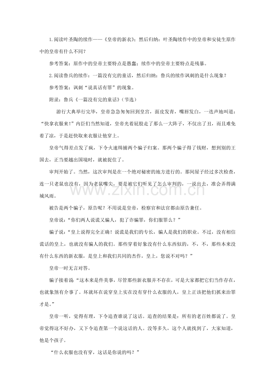 七年级语文上册《皇帝的新装》创新设计教案 人教新课标版.doc_第3页