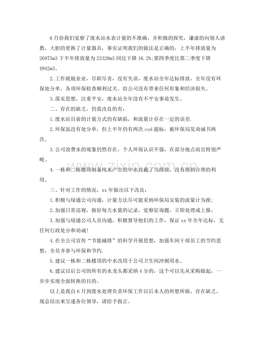 环保局员工个人年度工作参考总结.docx_第2页