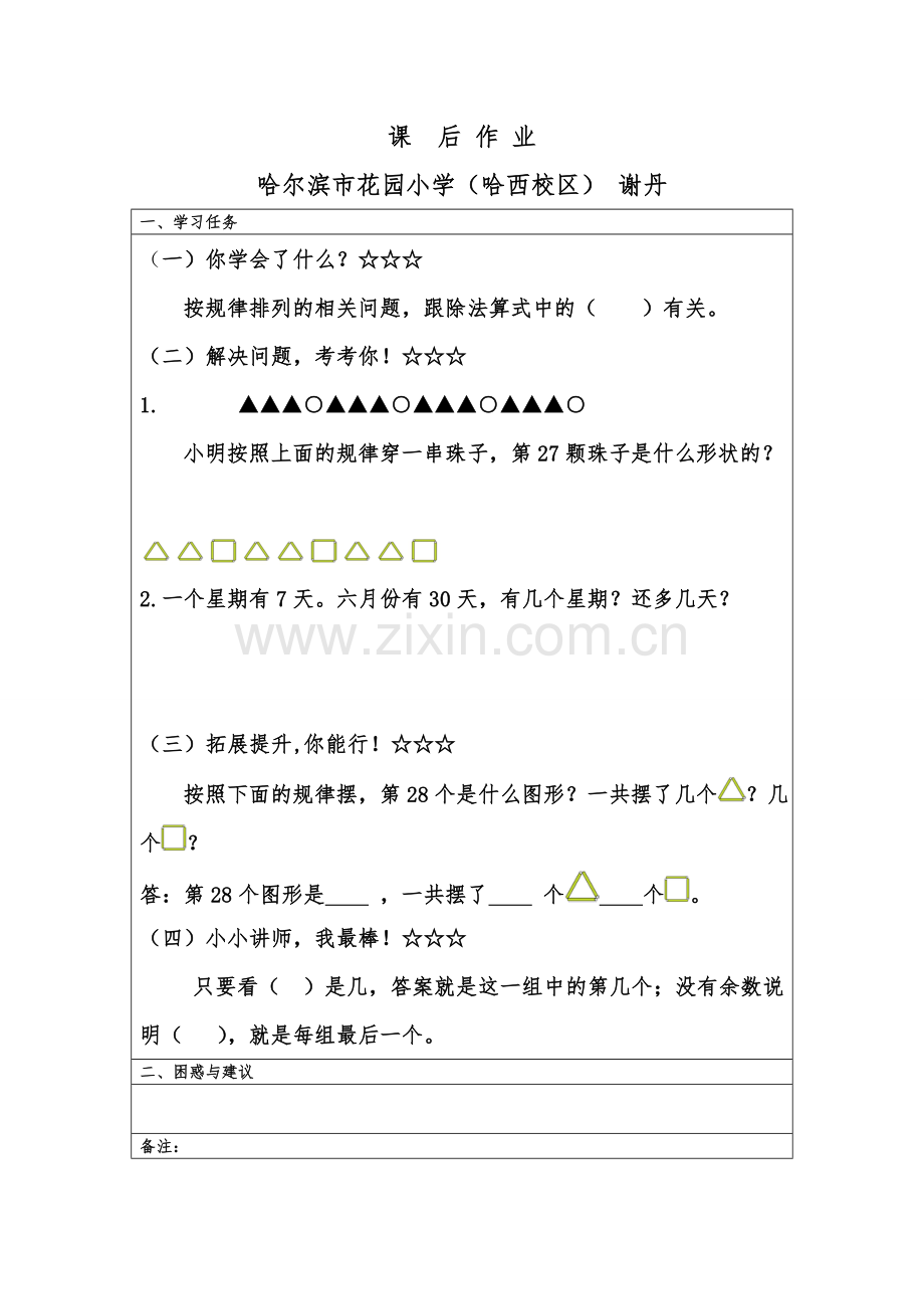 人教2011版小学数学二年级有余数除法课后作业.doc_第1页