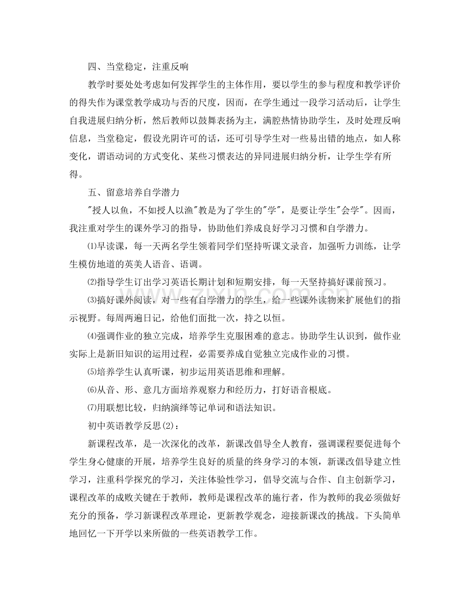 初中英语教学反思工作参考总结.docx_第3页