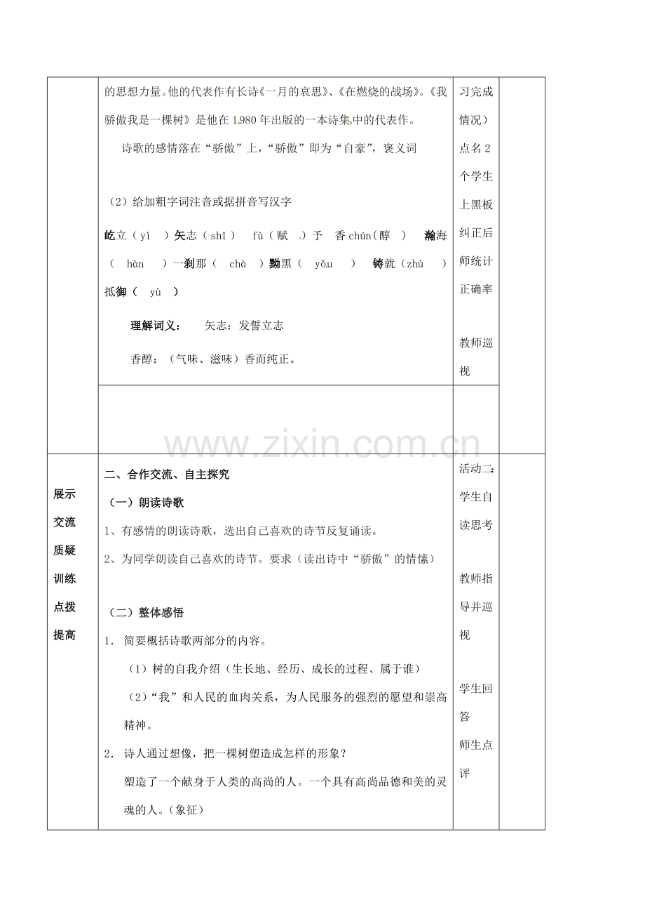 江苏省启东市八年级语文下册 第24课 我骄傲、我是一棵树教案 苏教版-苏教版初中八年级下册语文教案.doc_第2页