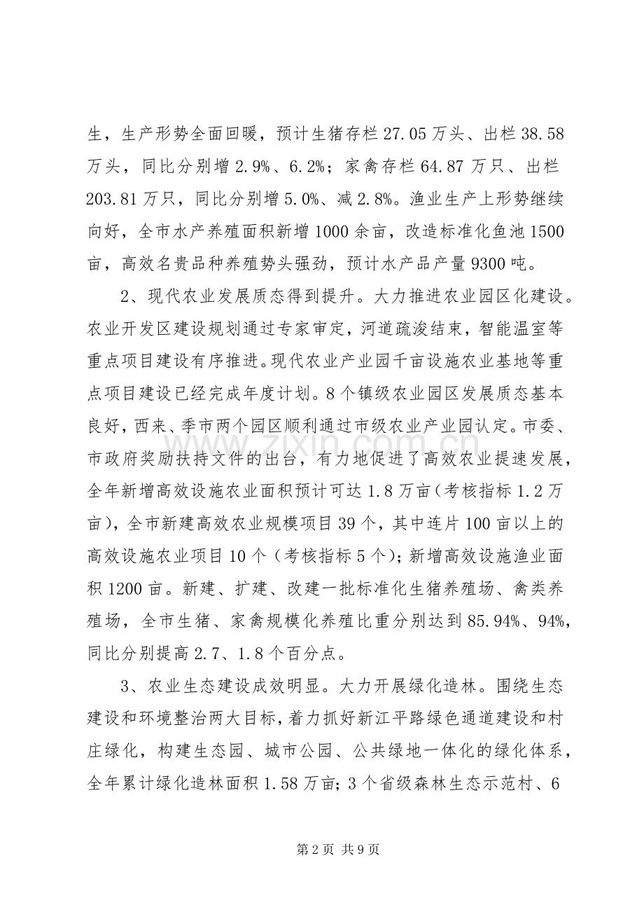 农业局工作总结及工作计划范文.docx_第2页