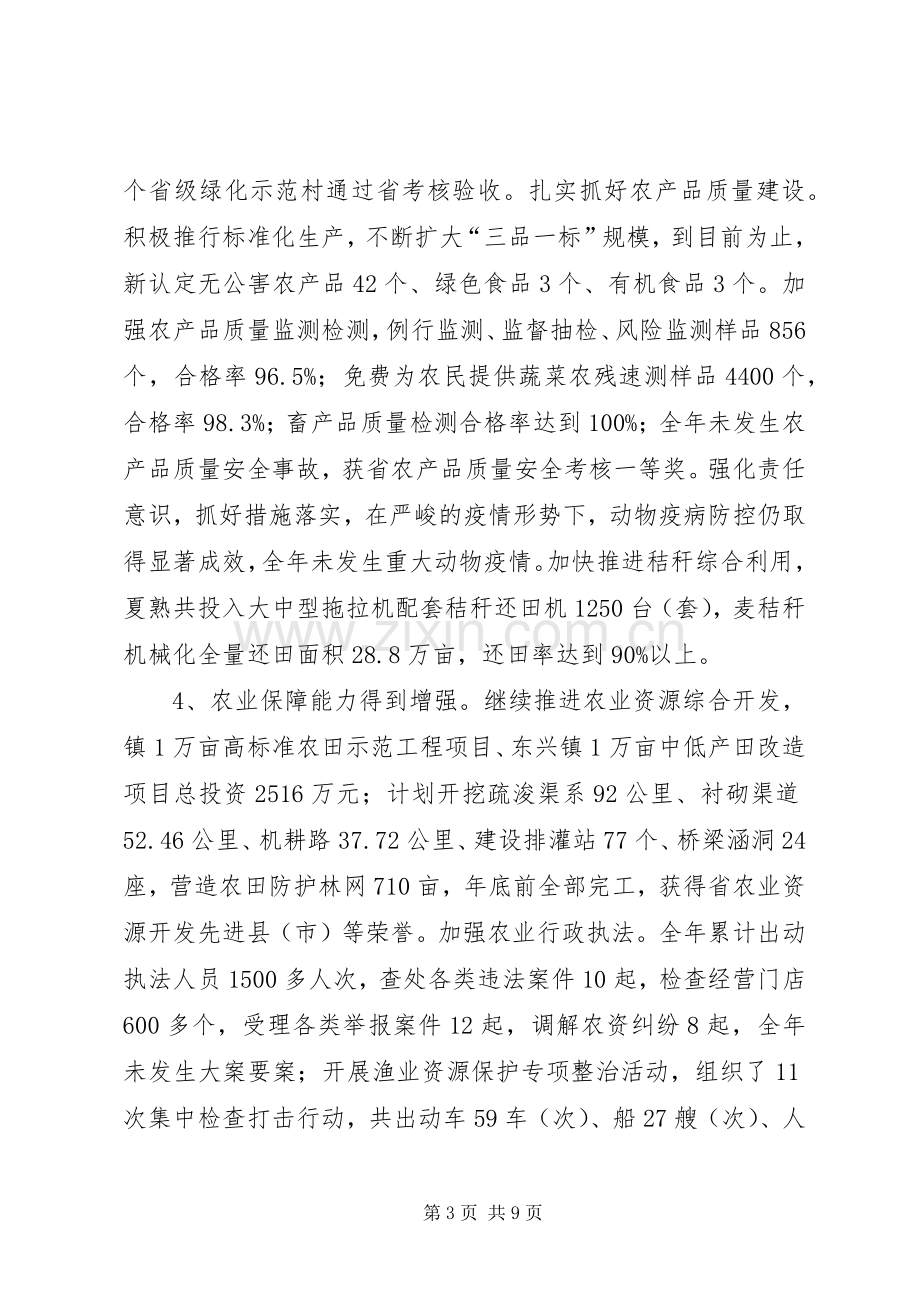 农业局工作总结及工作计划范文.docx_第3页