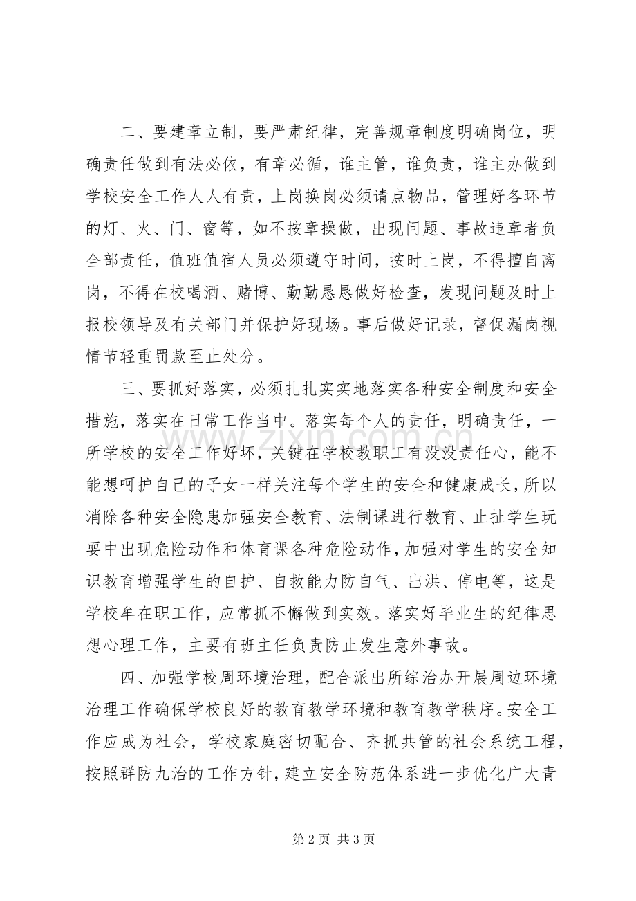 学校社会治安综合治理工作计划_1.docx_第2页