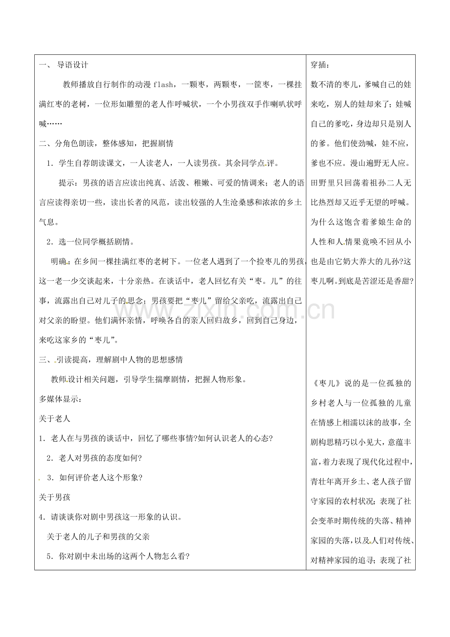 浙江省温岭市东浦中学八年级语文下册《枣儿》教案 新人教版.doc_第2页