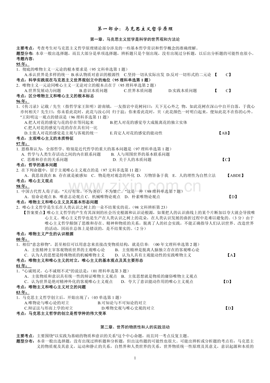 考研政治十年真题解析.doc_第1页