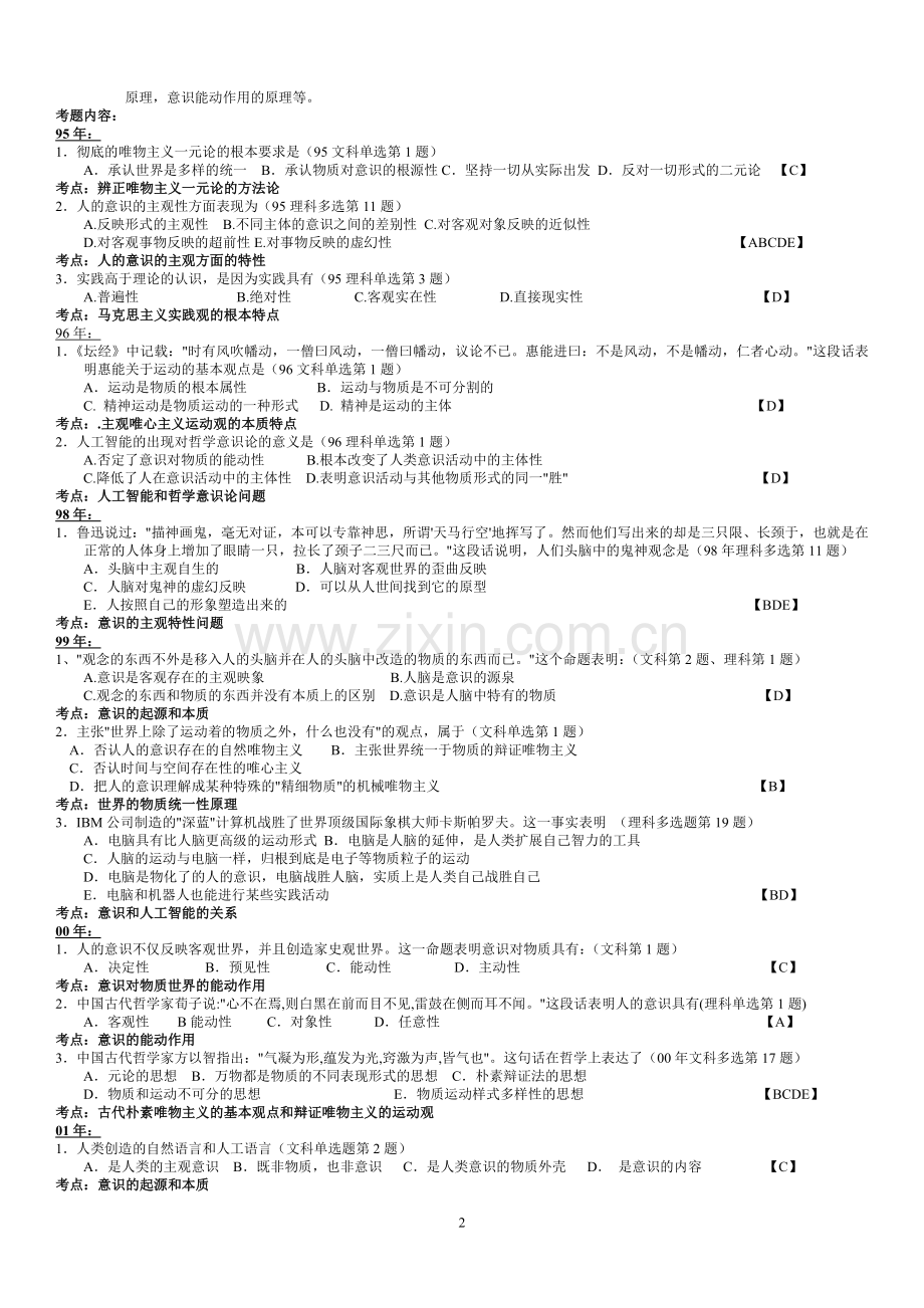 考研政治十年真题解析.doc_第2页