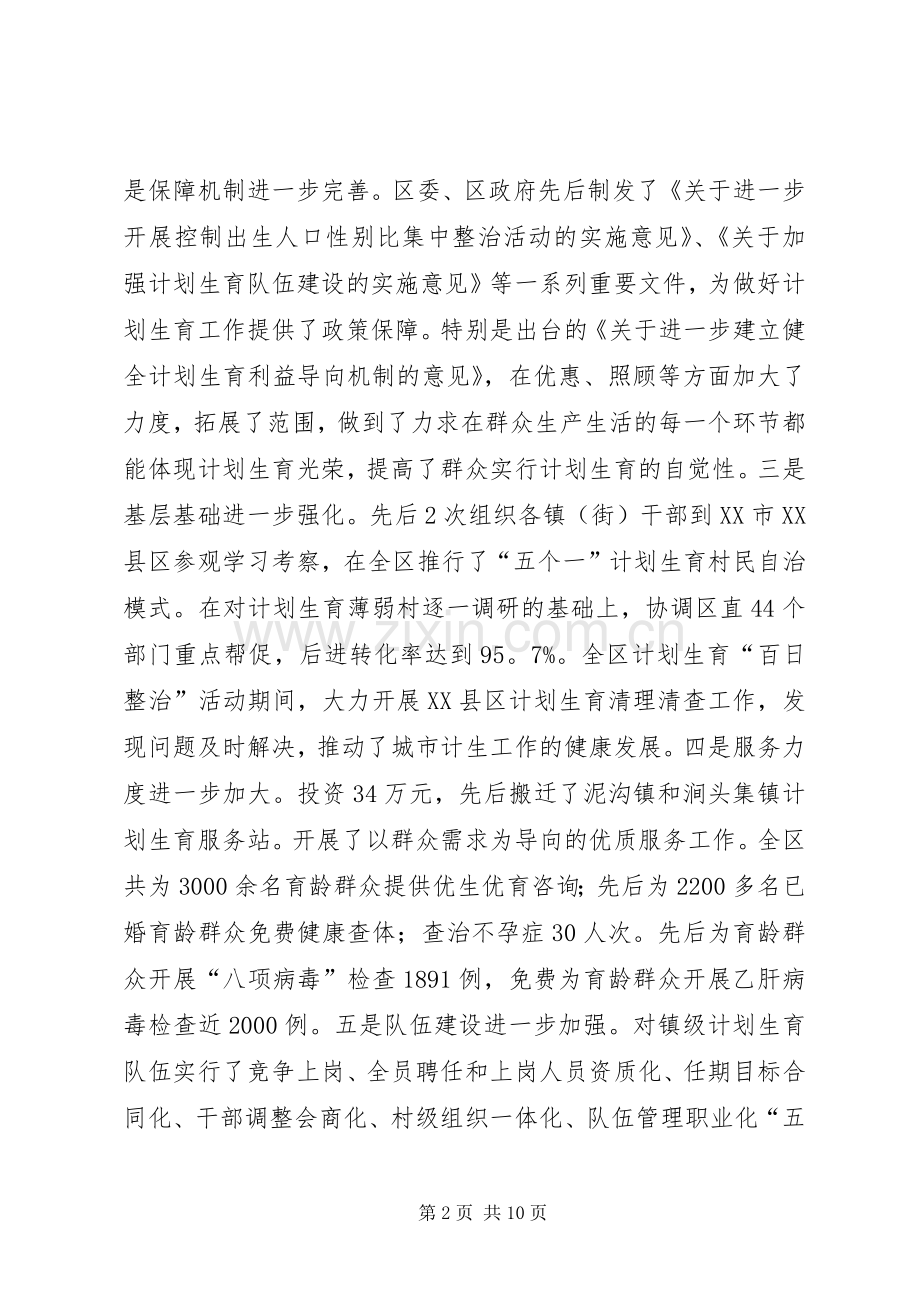 在全区计划生育工作会议上的讲话_1 .docx_第2页