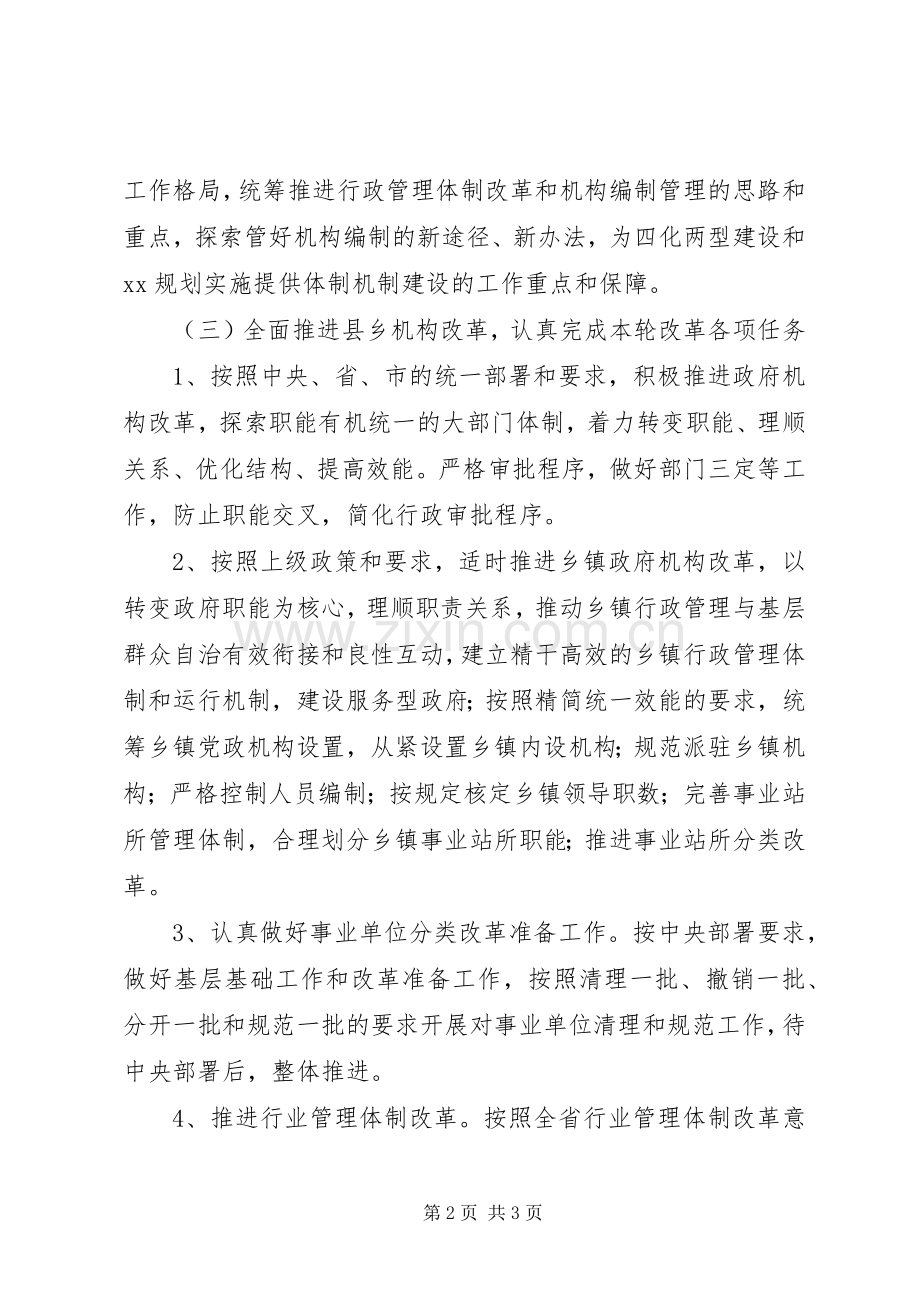 编委办公室工作计划_1.docx_第2页