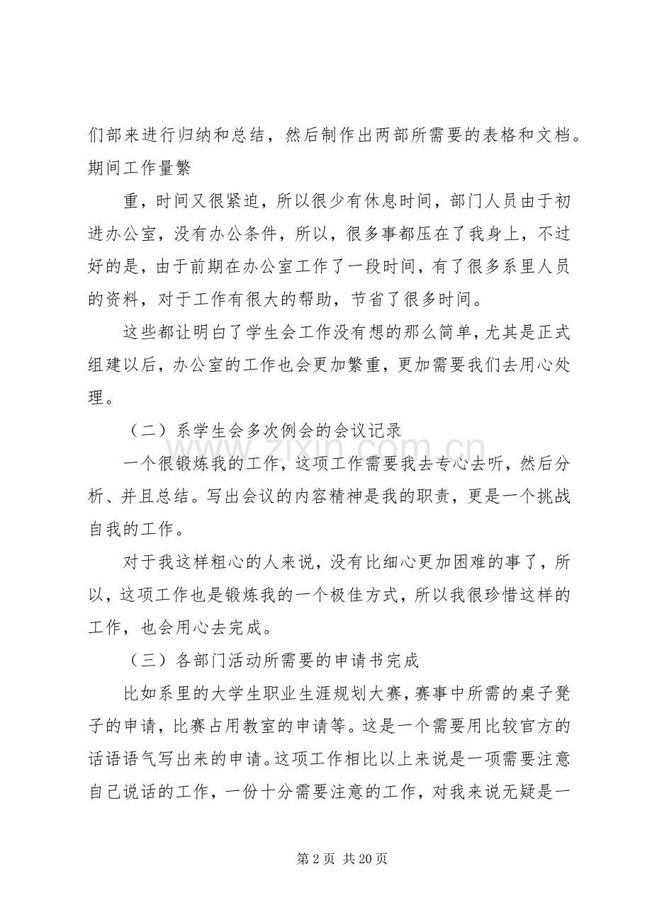 办公室年度工作总结和计划.docx_第2页