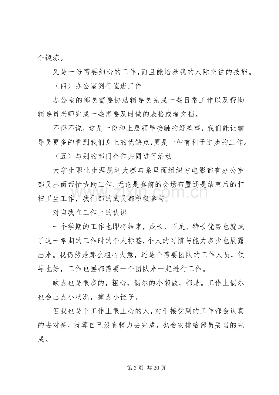 办公室年度工作总结和计划.docx_第3页