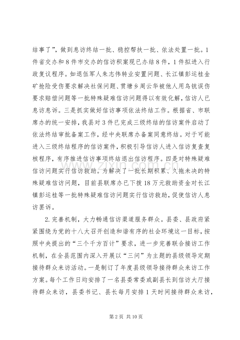 信访局上半年工作总结和下半年工作计划.docx_第2页