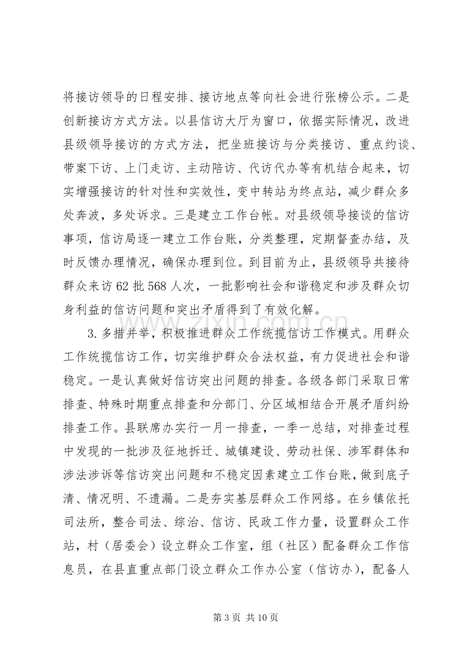 信访局上半年工作总结和下半年工作计划.docx_第3页