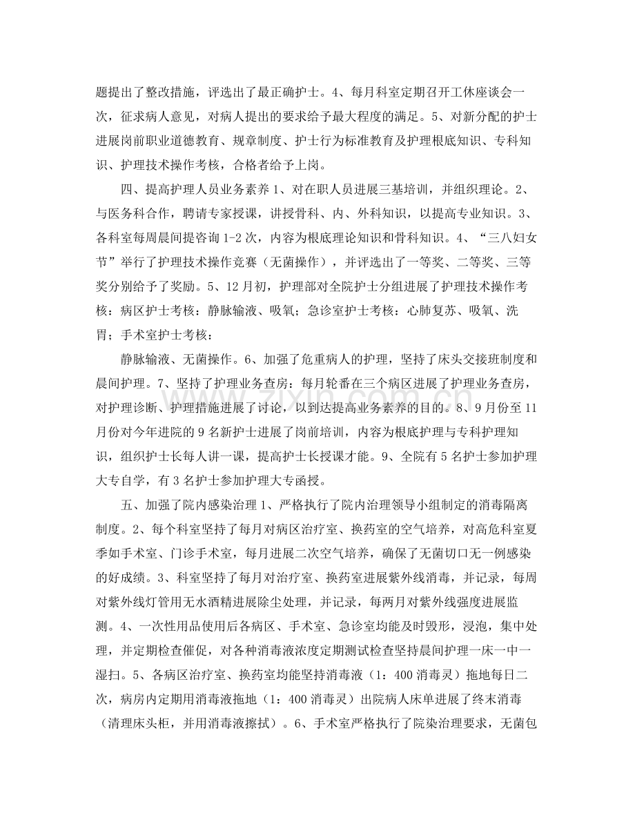 关于护士长年终工作自我参考总结（通用）.docx_第2页