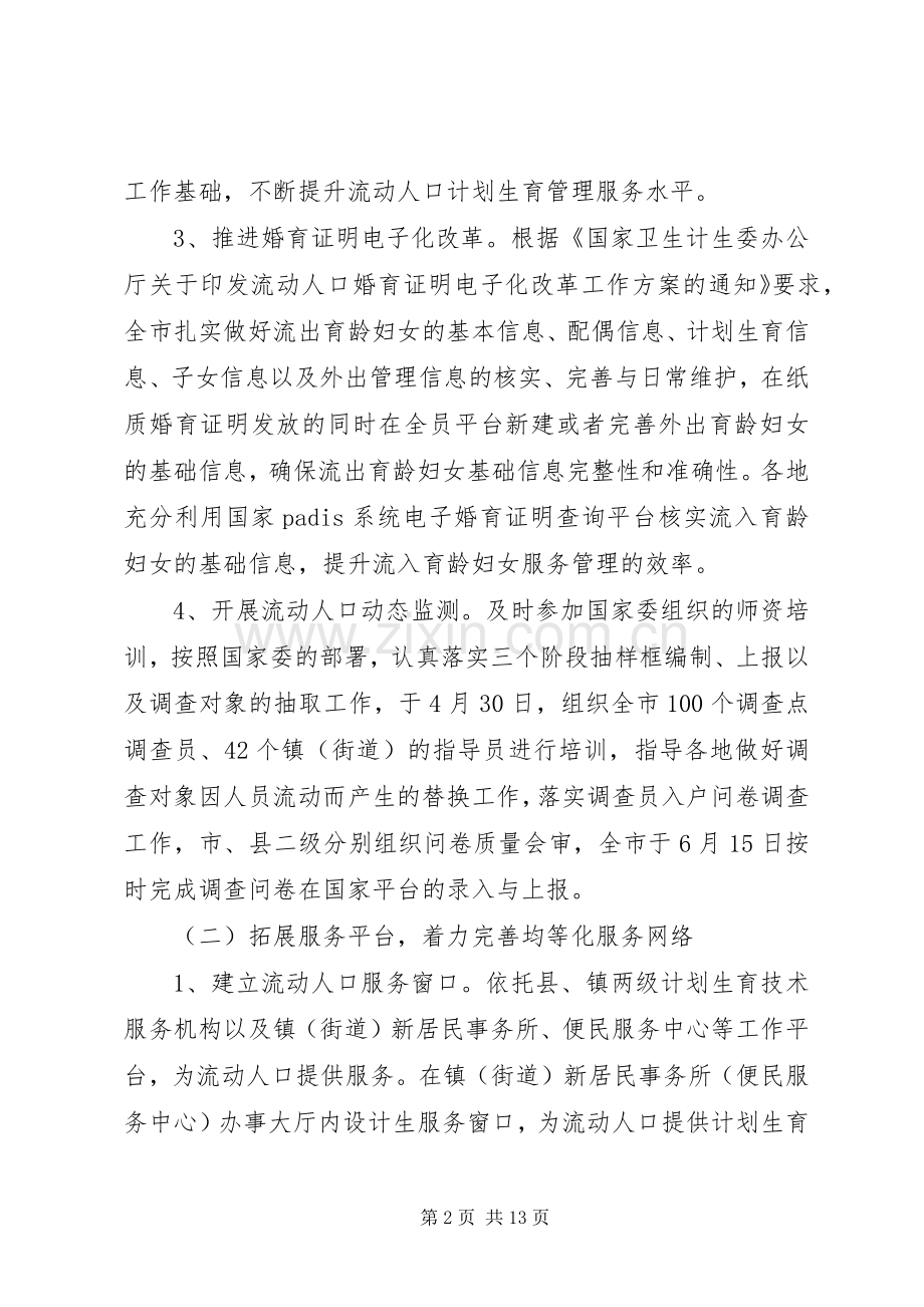 计生委年度流动人口计划生育工作总结 .docx_第2页